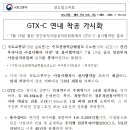 GTX-C 연내 착공 가시화 - 2023년 7월 19일 열린 민간투자사업심의위원회에서 GTX-C 실시협약안 통과 - 이미지