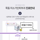 목동미소가인피부과의원 이미지