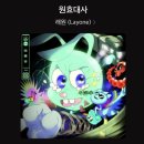 래원 - 동해시 천곡2길 9 | 래원