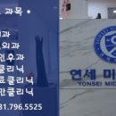 미사연세정형외과의원 이미지