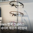 안경선배 | rnrn 스포츠 선글라스 변색 러닝 고글 자전거 골프 야구 등산 런닝 안경 가성비 추천 리뷰 가격