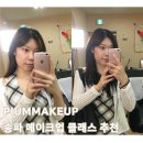 송파제일주유소(셀프) | [서울 송파] 내 얼굴에 맞는 1:1 메이크업 클래스 추천 후기 PIUMMAKEUP