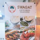 스와가트(배곧점) 이미지