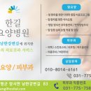 한길요양병원 이미지