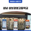 성보경영고등학교 | 성남 성보경영고등학교까지 이어진 AI 정신건강 키오스크 ‘위로미’의 여정- 다섯 번째 학교, 또 한 번...