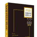 PXR 이미지