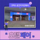 라원코리아 | 코엑스 공간디자인페어 (호텔페어) 관람후기