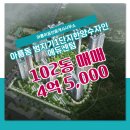 영토확장공인중개사사무소 | 아름동 매매 4억 5,000 - 아름이공인중개사사무소