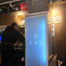 성수동 막걸리 모듬전 포차 &#39;우야꼬&#39; 후기 / 김치전 해물파전