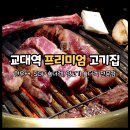 교대역 맛집 소 돼지 양고기를 한 번에 육가온 스페셜 모둠세트 B 후기