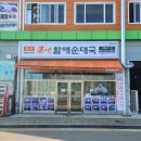 정왕동 시화공단 : 메뉴 고민될 때는 원조 큰맘 할매 순대국 내돈내산 점심