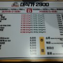 대식가2900신모라점
