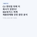 제주경마장 말관리사 노동조합 | CU 편의점 뒤에 이 회사가 있었다? BGF로지스 하계 채용연계형 인턴 완전 분석