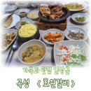 곡성-110 | 곡성 맛집 초원숯불갈비 양념갈비정식 내돈내산 후기, 가족과 함께 한 일상글