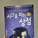 5월 공연 연극 시간을 파는 상점 | 혜화 소극장 연극 〈시간을 파는 상점〉 관람 후기｜아이와 함께, 좌석 팁까지