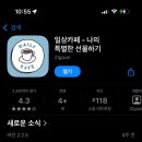 시크릿코드 주식회사 | 사기 없는 기프티콘 할인 어플 ‘일상카페’