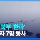 중국 북부 영하 30도 ‘기습 한파’…목초지 양떼 수난 이미지