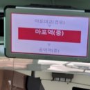 버스정류소_마포역 이미지