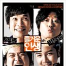 즐거운인생 이미지