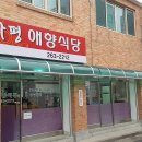 애향식당 이미지