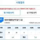 [컴퓨터활용능력2급필기] 컴활 2급 필기 6일만에 합격했습니다. 이미지