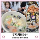 또오리 | 홍성남당항 대하축제 맛집 또오리회수산 내돈내산 후기