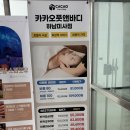 미사역마사지 카카오풋앤바디 후기