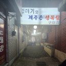 껍사랑목사랑
