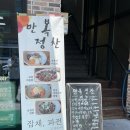 창원 대방동 맛집 만복정찬 대방점 정갈한 덮밥 창원 한정식 맛집