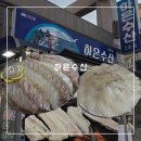 하은식당 | 태안 맛집 내돈내산 추천 - 하은수산