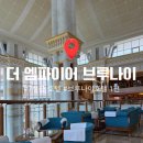 오렌지당구클럽 | [브루나이 호텔 리뷰] 더 엠파이어 브루나이 1편 – 수영장, 카약, 객실