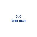 카페나누리