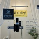 뷰티해썽 왁싱 속눈썹