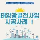 두원 태양광발전소 이미지