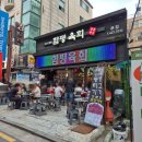 CU잠실방이점 | 잠실 맛집 함평육회 방이본점 야장 내돈내산 솔직후기
