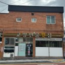 교방민물횟집