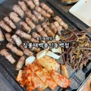 한국지엠태백바로서비스 | 용인동백맛집 짚불태백용인동백점 삼겹살 찐 방문 후기