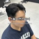 [스퀘어맨즈헤어] 검단신도시 남자머리 잘하는 집 가일 컷 후기