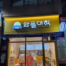 와플대학김제캠퍼스