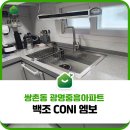 중흥광명아파트경로당 | 쌍촌동 광명중흥아파트 백조 CONI 엠보 ECNRW8630 교체
