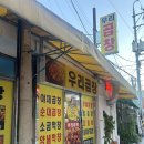 소로3-선화51호선 | 면목동에서 이전한 전농동 야채곱창 우리곱창 후기