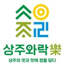 상주와락협동조합