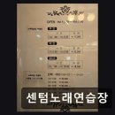 뮤직시티 노래연습장 네이버블로그