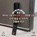 이지홈인테리어 | 밸런스홈 무타공 도어스토퍼 이지킥 블랙 후기… 문 쾅 닫히는 스트레스 한 번에 해결됐어요