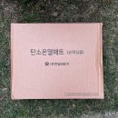 현대의료기 | 한일의료기에서 만든 탄소온열 전기매트 슈퍼싱글 메이즈 색상 구매 후기