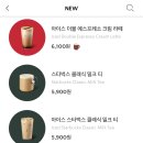 스벅 신메뉴! 더블 에스프레소 크림 라떼 먹어본 후기(feat.말차푸딩)