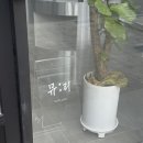 명헤어샵 | 대전 미용실 추천 /원신흥동 미용실 헤어샵 뮤리 소희원장 펌 후기