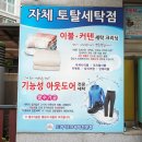 드라이 119 세탁소 이미지