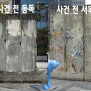 2018년 서울 베를린 장벽 훼손 사건 이미지