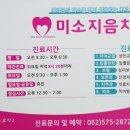 미소지음치과의원 이미지
